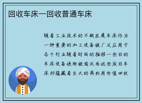 回收车床—回收普通车床