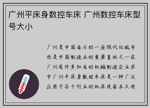 广州平床身数控车床 广州数控车床型号大小